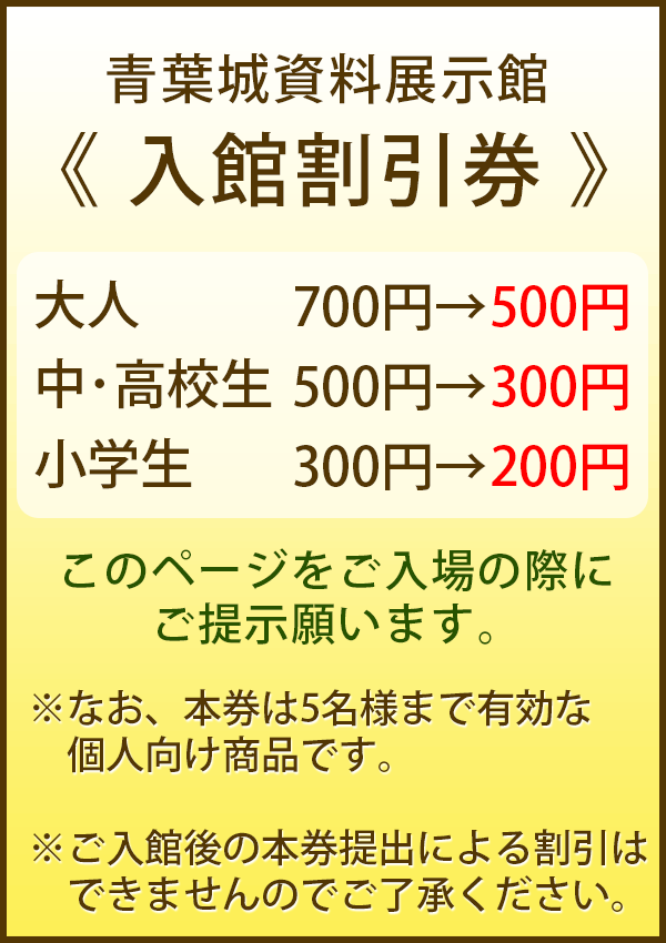 青葉城資料展示館